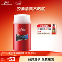 gf 高夫 经典男士保湿乳125ml
