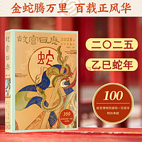 《故宫日历》（2025年）