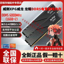 ADATA 威刚 XPG威龙 D300 DDR5 6000MHz 台式机内存条 32GB（16GB*2）海力士Adie颗粒 C30