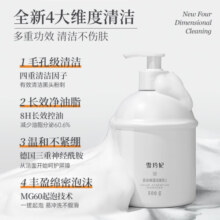 雪玲妃氨基酸洗面奶深层清洁温和保湿控油不紧绷洁面乳新年礼物 【TOP1镇店百合洁面】560g