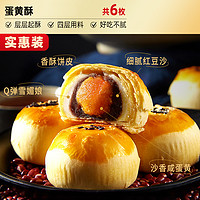bi bi zan 比比赞 蛋黄酥过年年货礼盒面包整箱早餐年货送礼走亲戚零食品批发