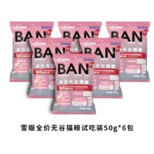 雪瓣 全价无谷幼猫粮试吃装 300g