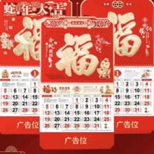 万年历新款特大号6K挂墙 2025年烫金福字挂历-随机1件装