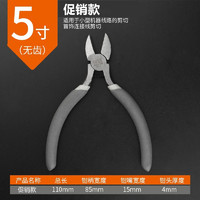 BaoLian 保联 家用 水口钳5寸 促销款