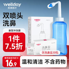 WELLDAY 维德 洗鼻器儿童成人洗鼻盐生理盐水洗鼻腔清洗器鼻炎喷剂非电动洗鼻器壶 手动洗鼻子器500ml