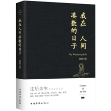 我在人间凑数的日子  句子很短 回忆很长