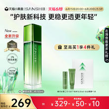 SANSHI 三式 解忧水第二代补水保湿100ml修护肌肤屏障抗皱淡化细纹爽肤水精华水