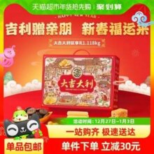 徐福记 大吉大利优享礼零食礼盒1118g