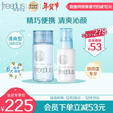 88VIP会员：芙丽芳丝 水乳护肤化妆品清爽型freeplus水80ml+乳液50ml