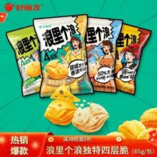 好丽友 浪里个浪薯片 多种口味 任选5件*65g