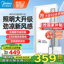 Midea 美的 B8 凉霸排气 大凉霸护眼24W照明