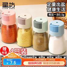星坊 定量盐瓶 撒盐瓶精准控盐瓶调料罐厨房可控计量调味瓶4只装 控盐瓶4只装