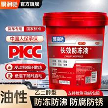昆仑征途 重负荷油性防冻液乙二醇发动机冷却液车型通用红绿色四季长效大桶