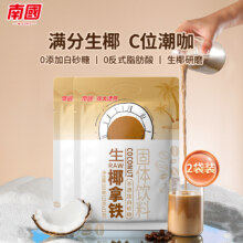南国 生椰拿铁/生椰青汁拿铁 120g（8袋）*2件 赠黑咖啡10条