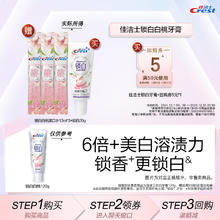 Crest 佳洁士 买白桃牙膏20g+5元回购券赠12ml*3漱口水
