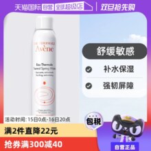 【自营】Avene法国雅漾活泉水喷雾300ml补水爽肤水舒缓保湿水正品