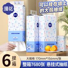 漫花抽纸悬挂式6大提共7680张整箱餐巾纸家用实惠装厕纸卫生纸巾