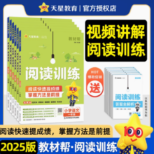 《25新版教材帮五思法阅读训练》（年级任选）