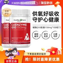 【自营】澳洲Healthy Care进口辅酶Q10胶囊100粒*2中老年心脏健康