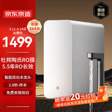 京东京造 零陈水净水器 家用净水机 灵犀1000GProMa