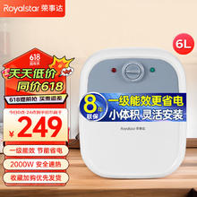 Royalstar 荣事达 RSD-PS-RD6 小厨宝上出水 2000W 6.6升