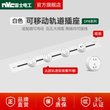NVC 雷士电工 雷士轨道插座可移动嵌入式滑动客厅厨房家用暗装滑轨电力插座