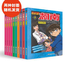 《名侦探柯南抓帧漫画》（1-10册）
