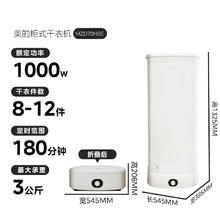 以旧换新补贴：Midea 美的 MZD70H0E 干衣机