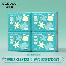 88VIP会员：BoBDoG 巴布豆 新菠萝纸尿裤 M168/L160/XL152拉拉裤XL144/XXL136/XXXL128
