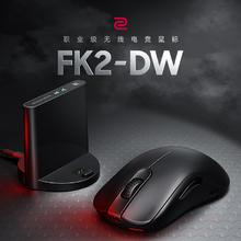 ZOWIE GEAR 卓威 FK2-DW 2.4G/信号基站双模鼠标 3200DPI 黑色