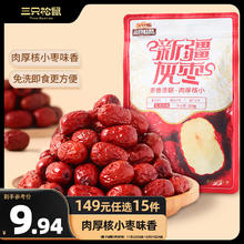 88VIP会员：三只松鼠 灰枣500g 红枣免洗新疆大枣蜜