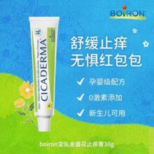 BOIRON宝弘儿童金盏花面霜冰淇淋质地新生儿敏感肌全家可用 止痒膏一支