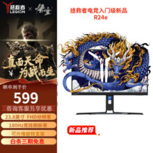 Plus会员：联想（Lenovo）拯救者电竞游戏显示器 23.8英寸/180Hz R24e