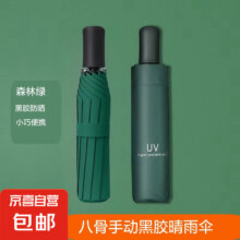 手动UV折叠黑胶防晒防紫外线遮阳晴雨两用伞 【手动款8骨】森林绿UV