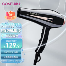康夫（CONFU）电吹风机理发店发廊专用款 2400W大功率大风力吹风机家用冷热风恒温速干吹风筒 KF-8894 【睿智黑】发廊推荐款-3.5M线长