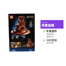 LEGO 乐高 积木哈利波特76429分院帽儿童拼装玩具生日礼物