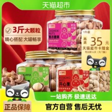喵满分 腰果+开心果+夏威夷果 1500g 3罐装礼盒