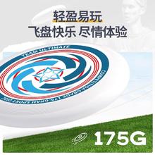 LERDER 乐缔 飞盘户外运动极限专业回旋竞技比赛成人175g飞盘儿童软户外