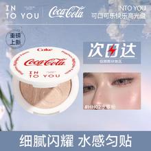 临期品：INTO YOU 心慕与你 x可口可乐联名高光盘珠光