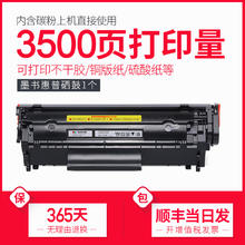 others 其他 墨书适用hp/惠普1018打印机硒鼓 HP1018粉盒碳粉盒 La