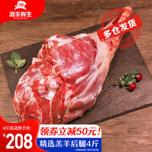 滩羊鲜生 宁夏滩羊肉 羊后腿 4斤