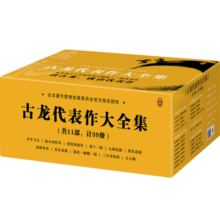 古龙代表作大全集（共11部，计39册，赠京东专享手册）（由古龙著作管理发展委员会指定授权）欢乐英雄定档