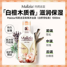 Malizia 玛莉吉亚 沐浴露 白檀雪松香味 1L