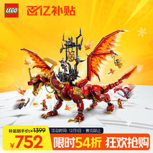 限移动端、京东百亿补贴：LEGO 乐高 Ninjago幻影忍者系列 71822 威猛源龙