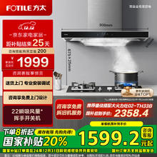FOTILE 方太 云魔方系列 CXW-358-EMC5A 顶吸式吸油烟机