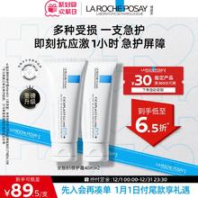 【立即预订】理肤泉新B5面霜舒缓泛红印痕屏障修护换季受损