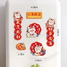 爱笑喜庆 磁吸冰箱贴-6个