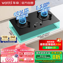 以旧换新补贴：VATTI 华帝 小飞碟 JZT-i10302L 家用燃气灶嵌入式双灶 天然气 5.2kW