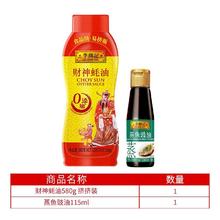百亿补贴：李锦记 蚝油580g财神挤挤装+蒸鱼豉油凉拌炒菜火锅调味品家用瓶装