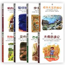 任选4本 木偶奇遇记等小学课外书